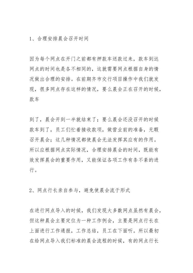 银行网点晨会口号.docx_第3页