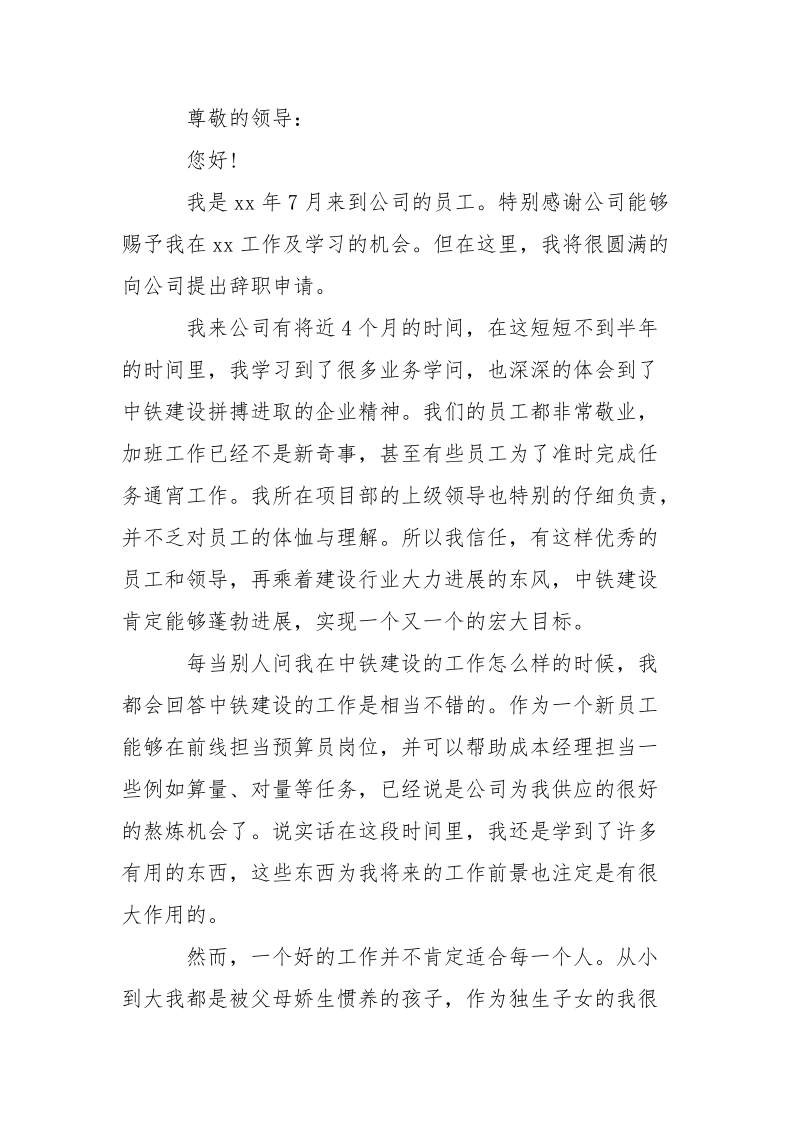 项目部员工辞职信___-条据书信.docx_第2页