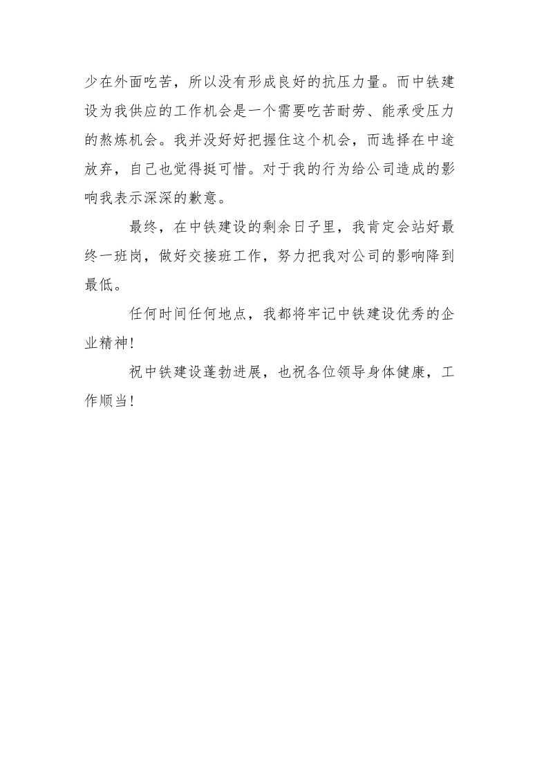 项目部员工辞职信___-条据书信.docx_第3页