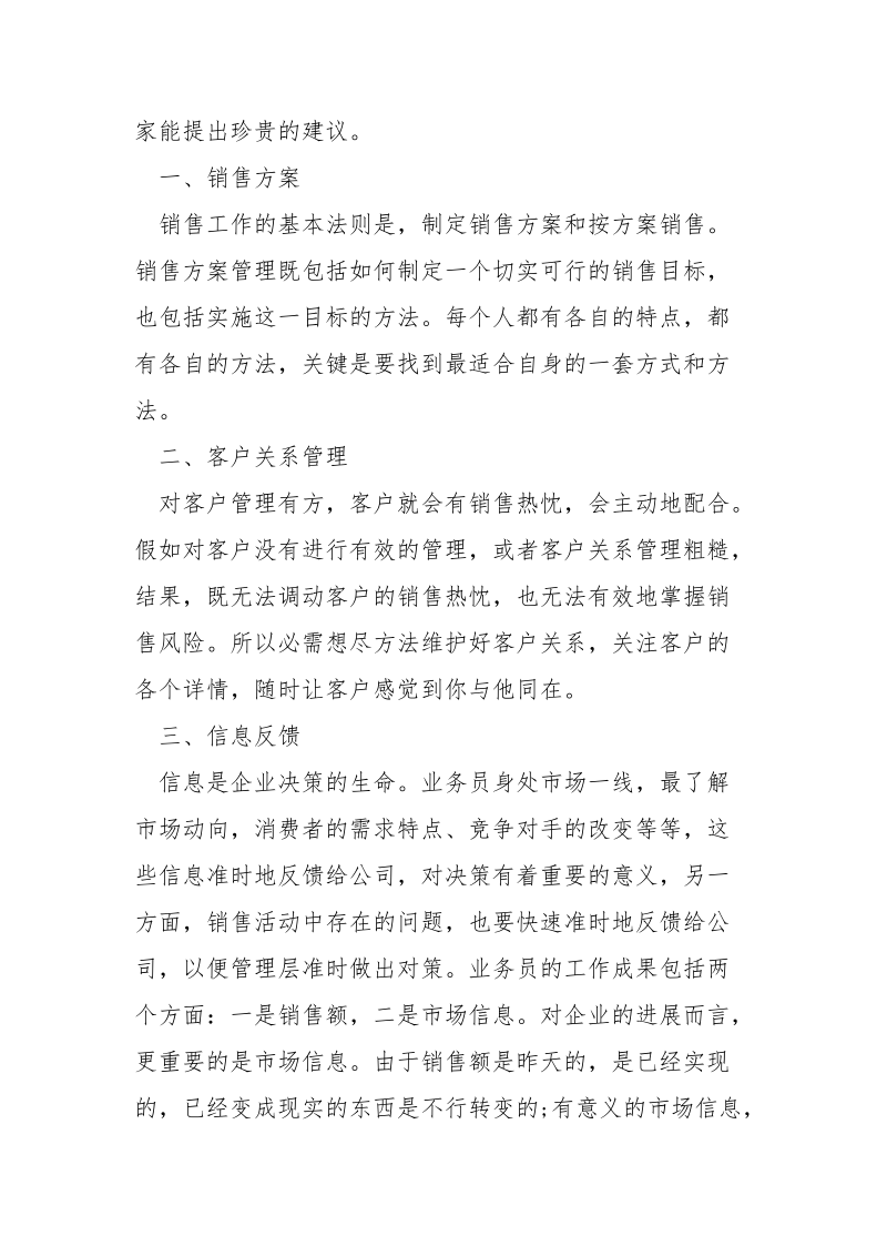 销售工作心得体会感悟___五篇.docx_第2页