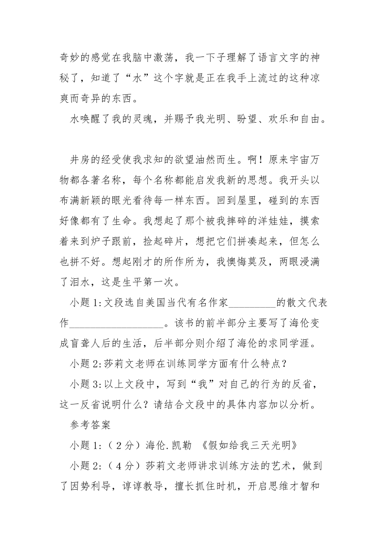 莎莉文老师 [这天上午我和莎莉文老师为杯和水] .docx_第2页