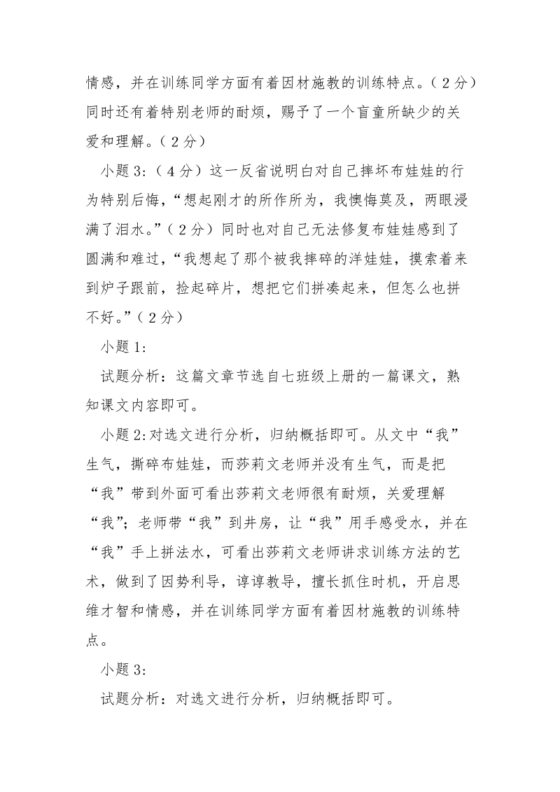 莎莉文老师 [这天上午我和莎莉文老师为杯和水] .docx_第3页