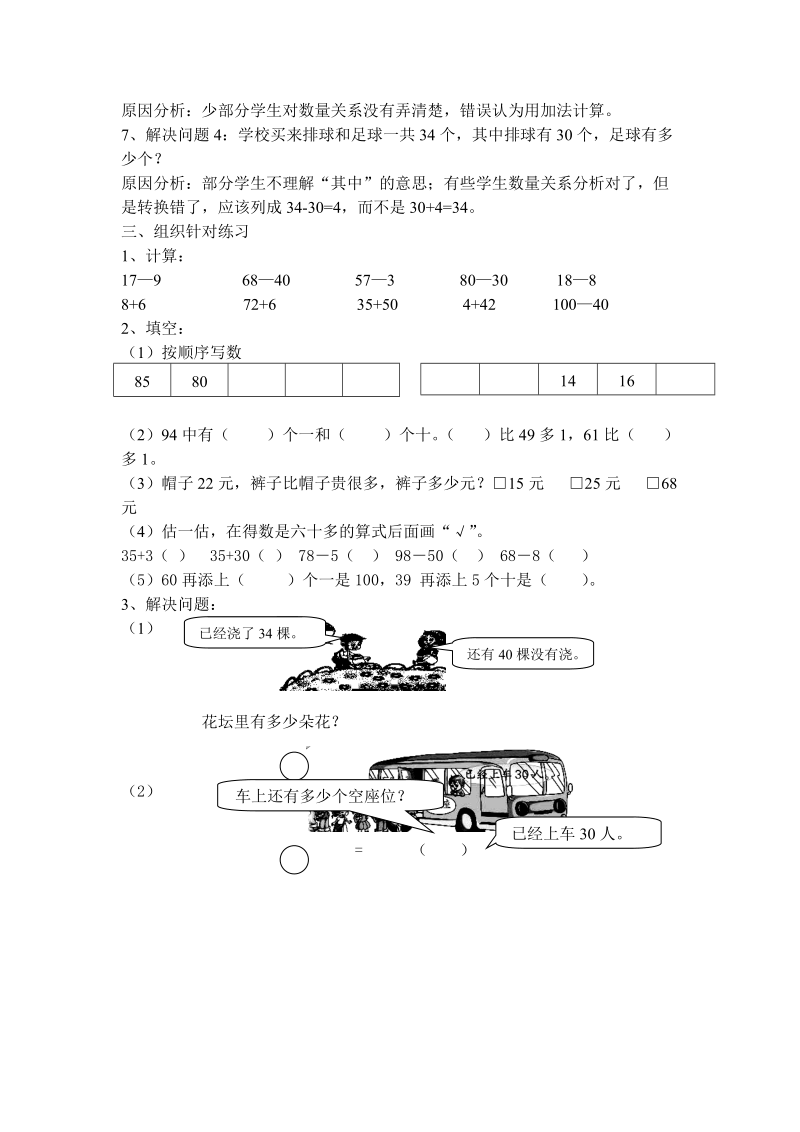 一年级数学期中试卷讲评.doc_第2页