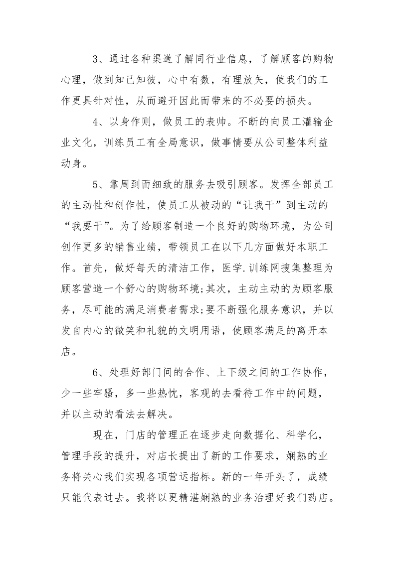 药店店长总结2021-个人总结.docx_第2页