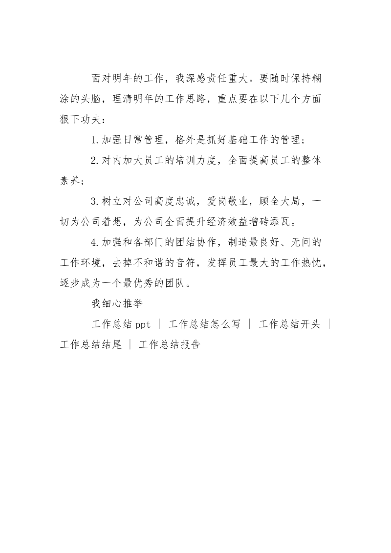 药店店长总结2021-个人总结.docx_第3页