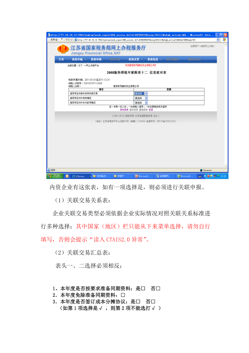 关联培训年度所得税申报须知.doc_第2页