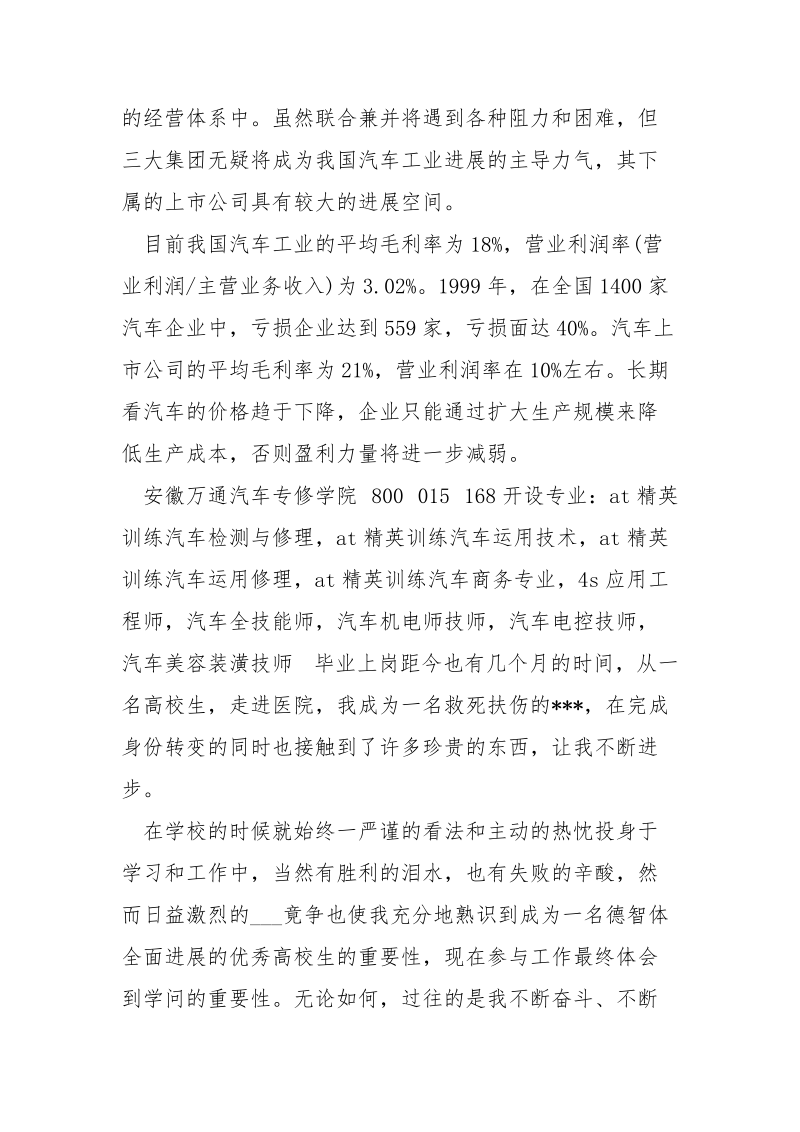 职业学校毕业生自我鉴定 [汽车学校毕业生自我鉴定] .docx_第2页