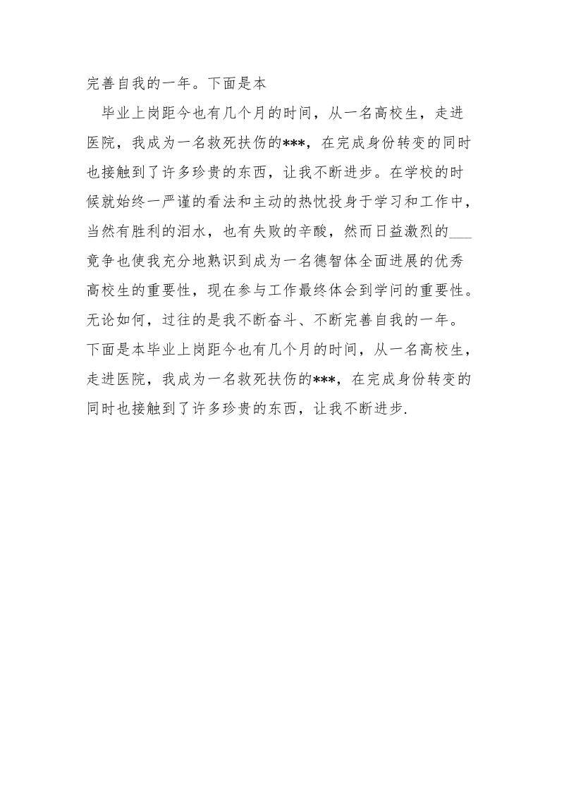 职业学校毕业生自我鉴定 [汽车学校毕业生自我鉴定] .docx_第3页