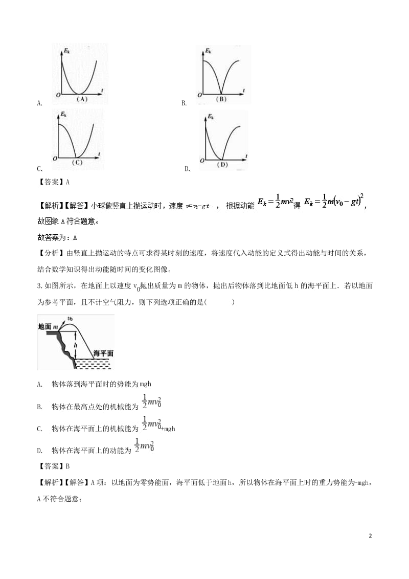 高考物理一轮复习专题69与抛体运动相关的功能问题千题精练.pdf_第2页