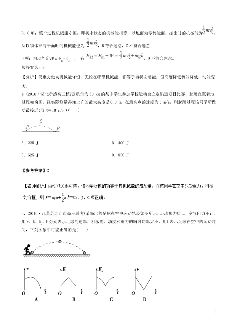 高考物理一轮复习专题69与抛体运动相关的功能问题千题精练.pdf_第3页