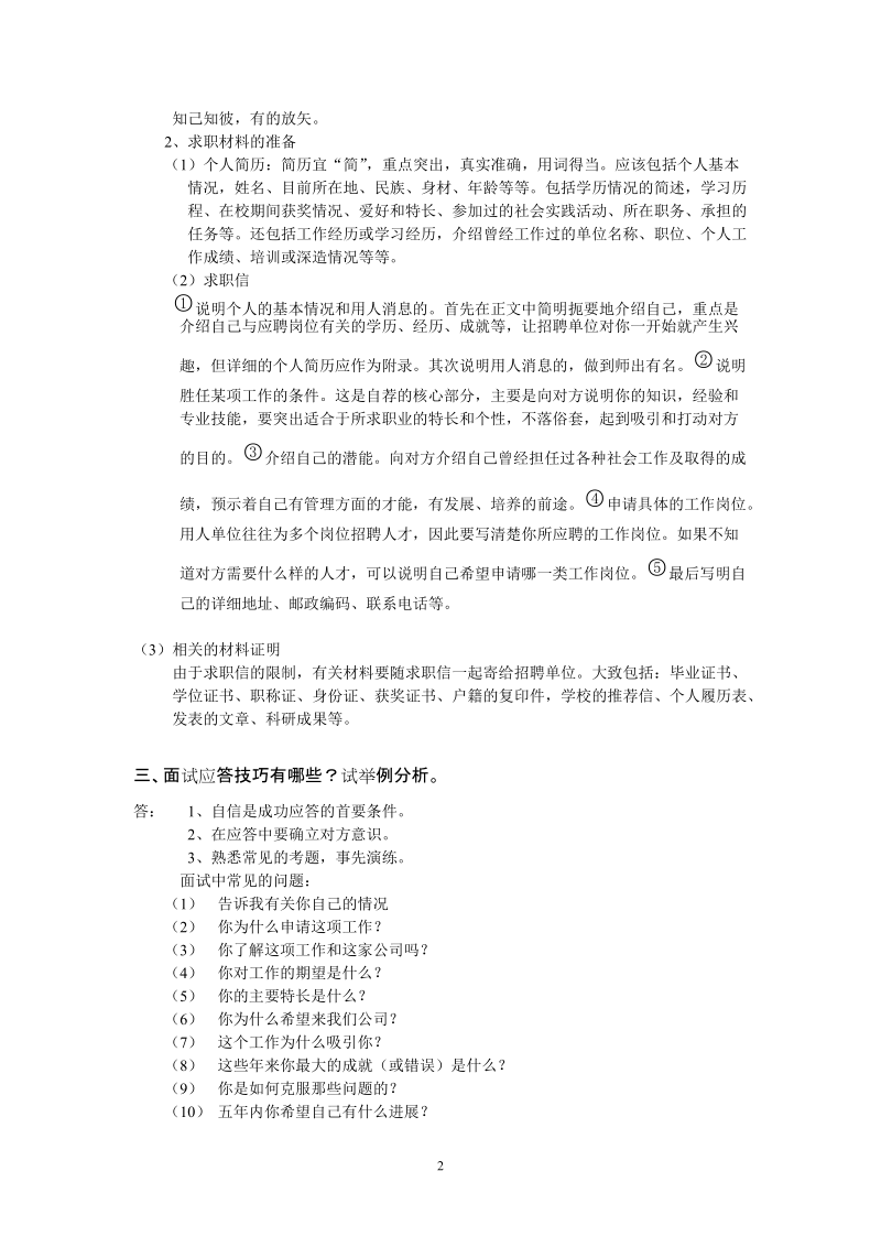 公共社交礼仪结课作业.doc_第2页