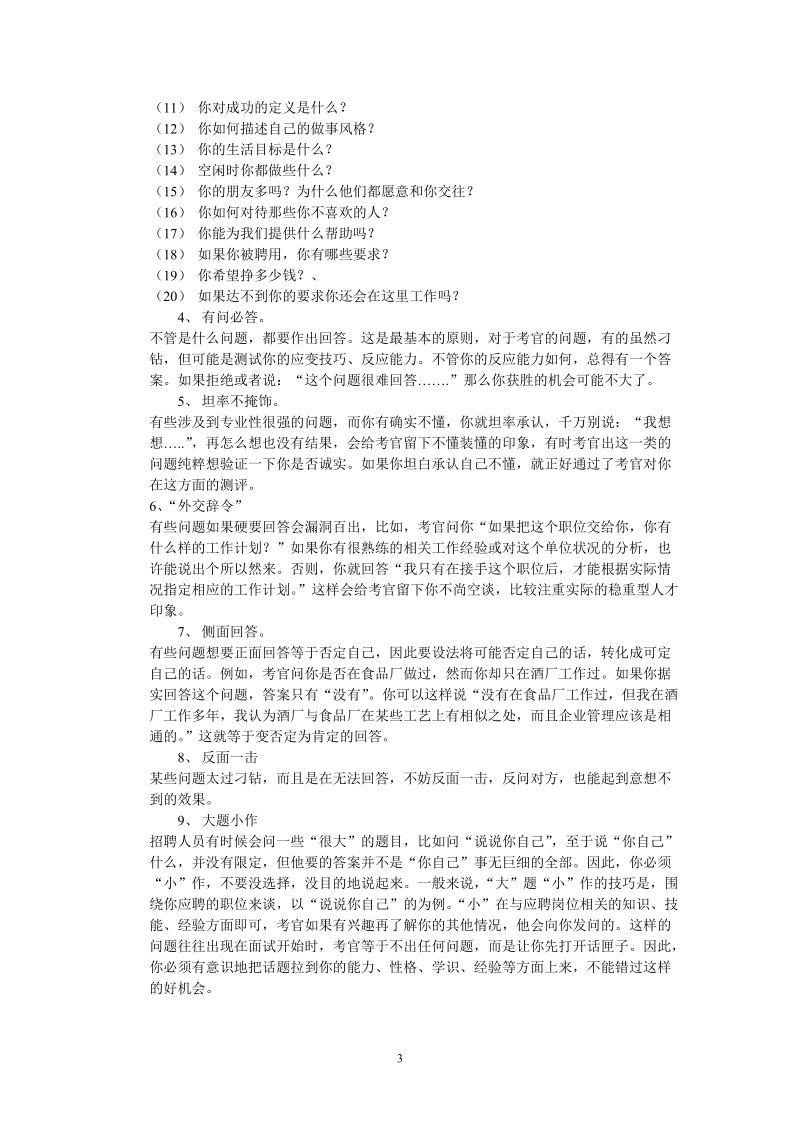 公共社交礼仪结课作业.doc_第3页