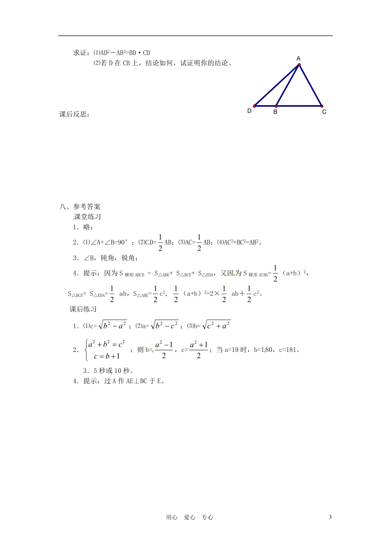 重庆市云阳县高阳中学八年级数学《18.1勾股定理（一）》教案 人教新课标版.doc_第3页