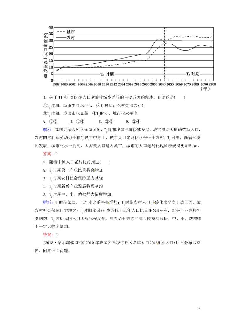 高考地理一轮复习第一部分选择题强化增分练1 8人口与环境练习.pdf_第2页