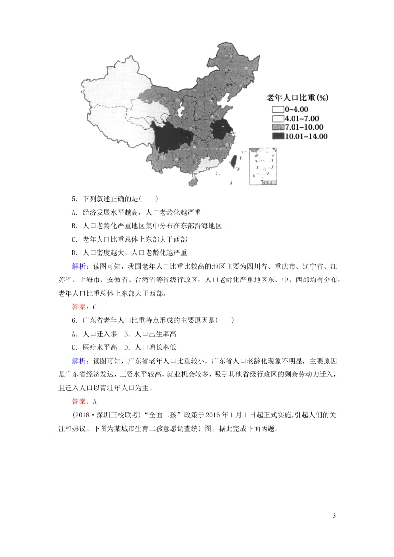 高考地理一轮复习第一部分选择题强化增分练1 8人口与环境练习.pdf_第3页