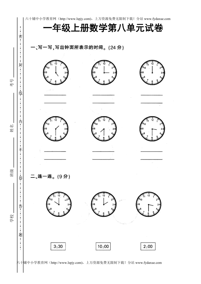 人教版小学一年级上册数学第八单元练习题.doc_第1页