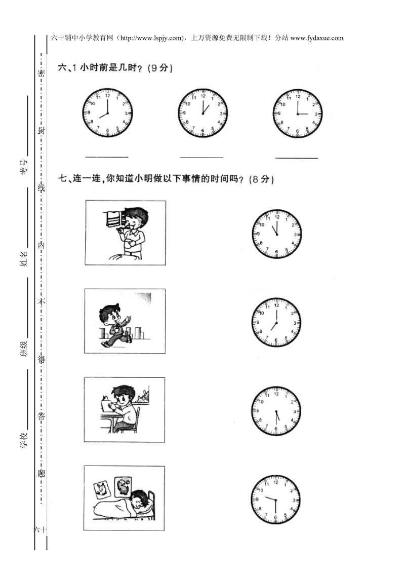 人教版小学一年级上册数学第八单元练习题.doc_第3页