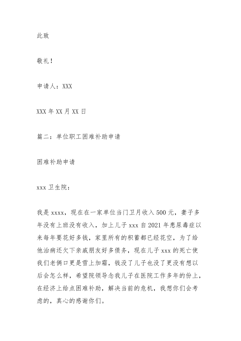 职工困难补助申请书.docx_第3页