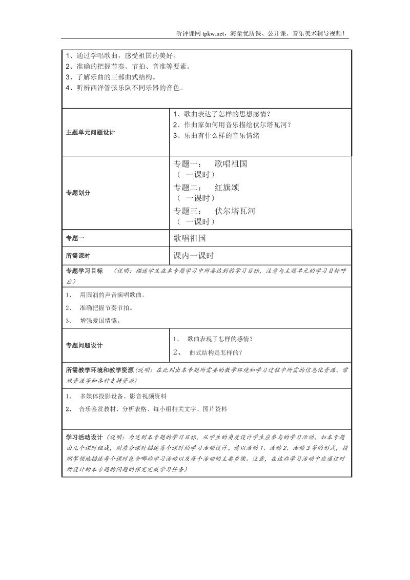 主题单元标题主题单元标题初一.doc_第3页