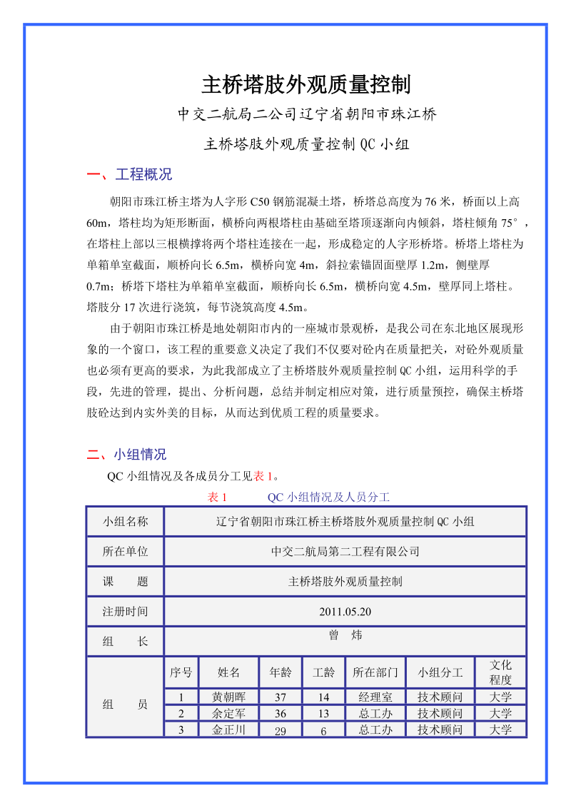 主桥塔柱外观质量QC成果.doc_第2页