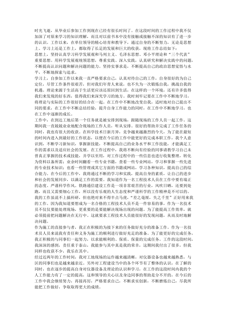 助理工程师工作业务总结.doc_第1页