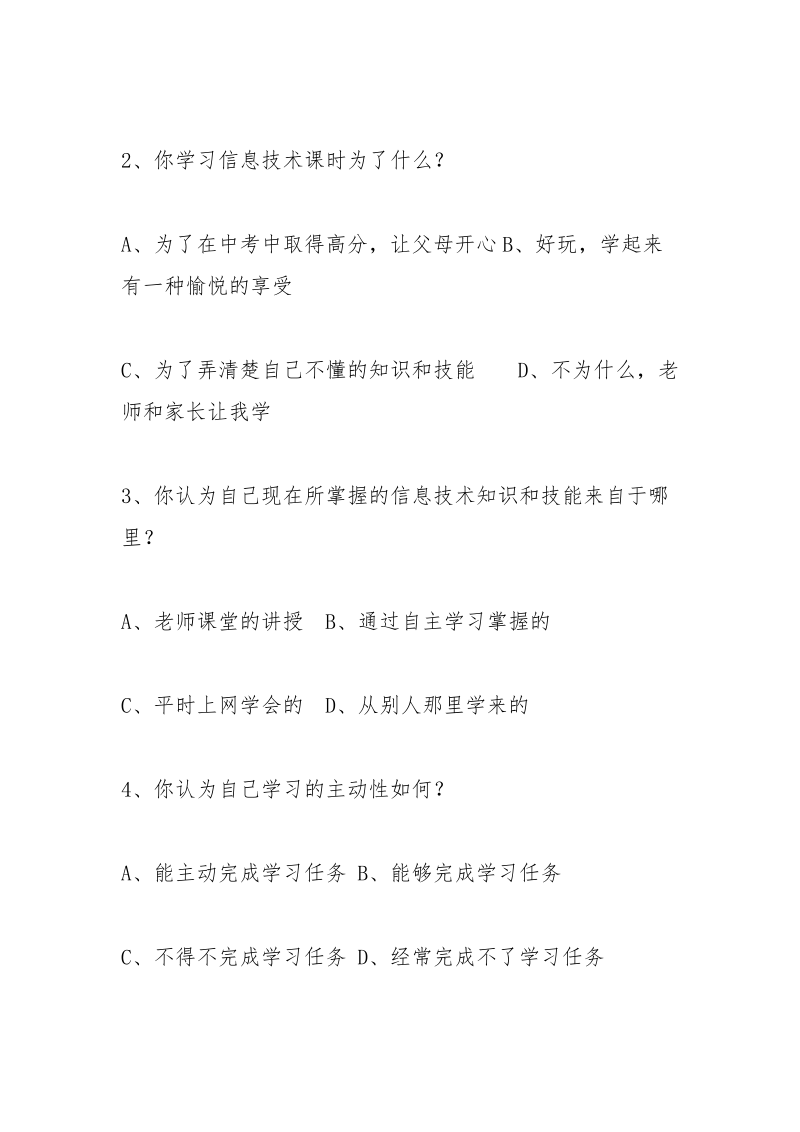 自主学习能力问卷.docx_第2页