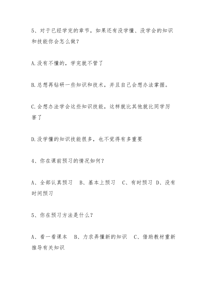 自主学习能力问卷.docx_第3页