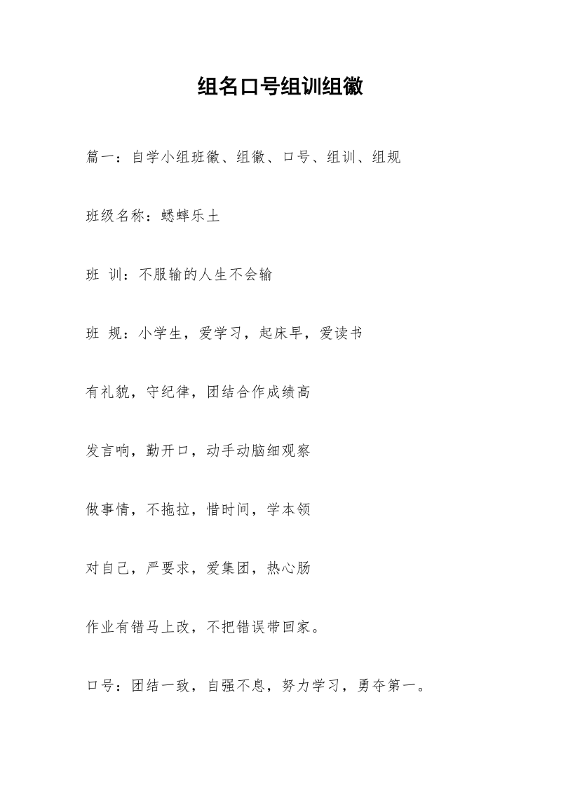 组名口号组训组徽.docx_第1页