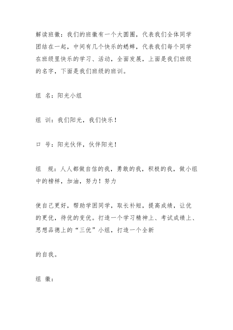 组名口号组训组徽.docx_第2页