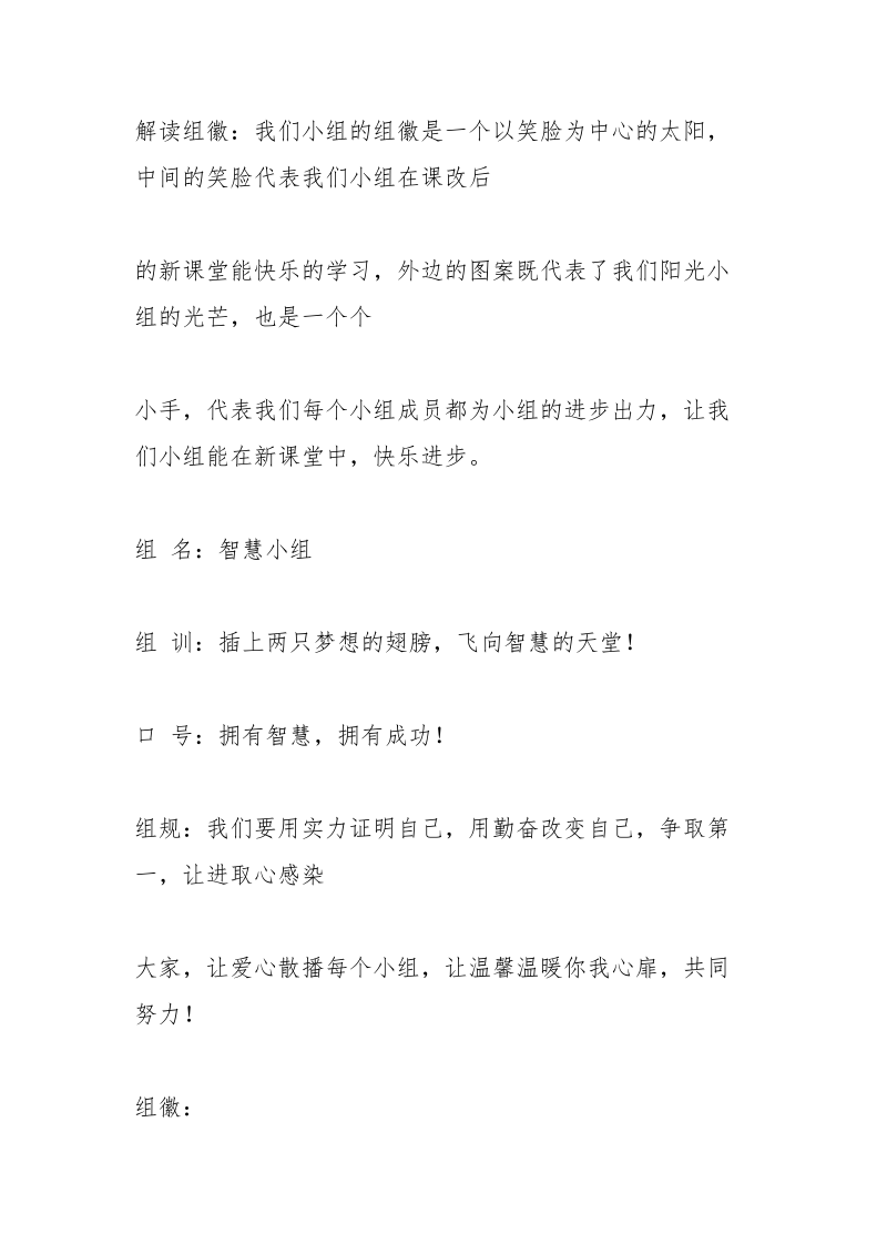 组名口号组训组徽.docx_第3页