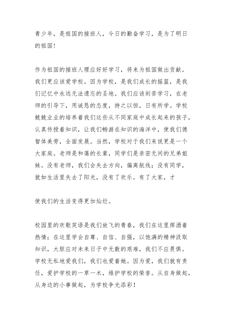 祖国的悠久历史.docx_第3页