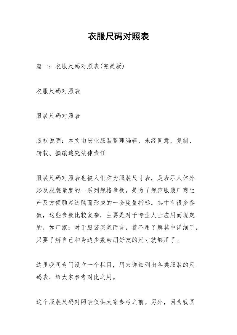 衣服尺码对照表.docx_第1页