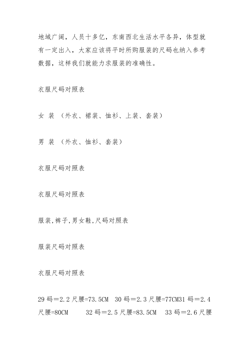 衣服尺码对照表.docx_第2页