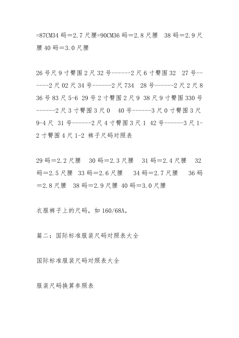 衣服尺码对照表.docx_第3页