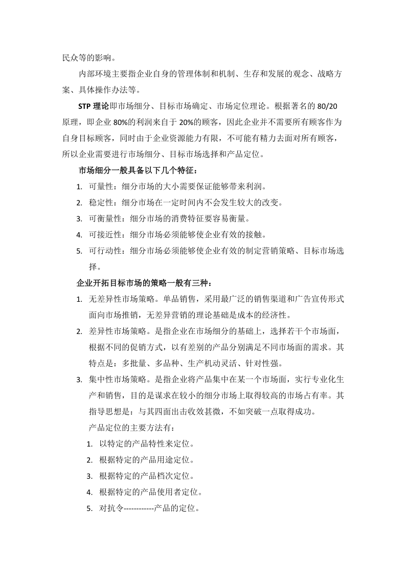 公司营销方案构想.docx_第2页