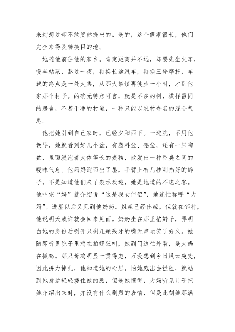 竹排嫂刘心武阅读答案 [掐辫子,刘心武,阅读答案] .docx_第3页