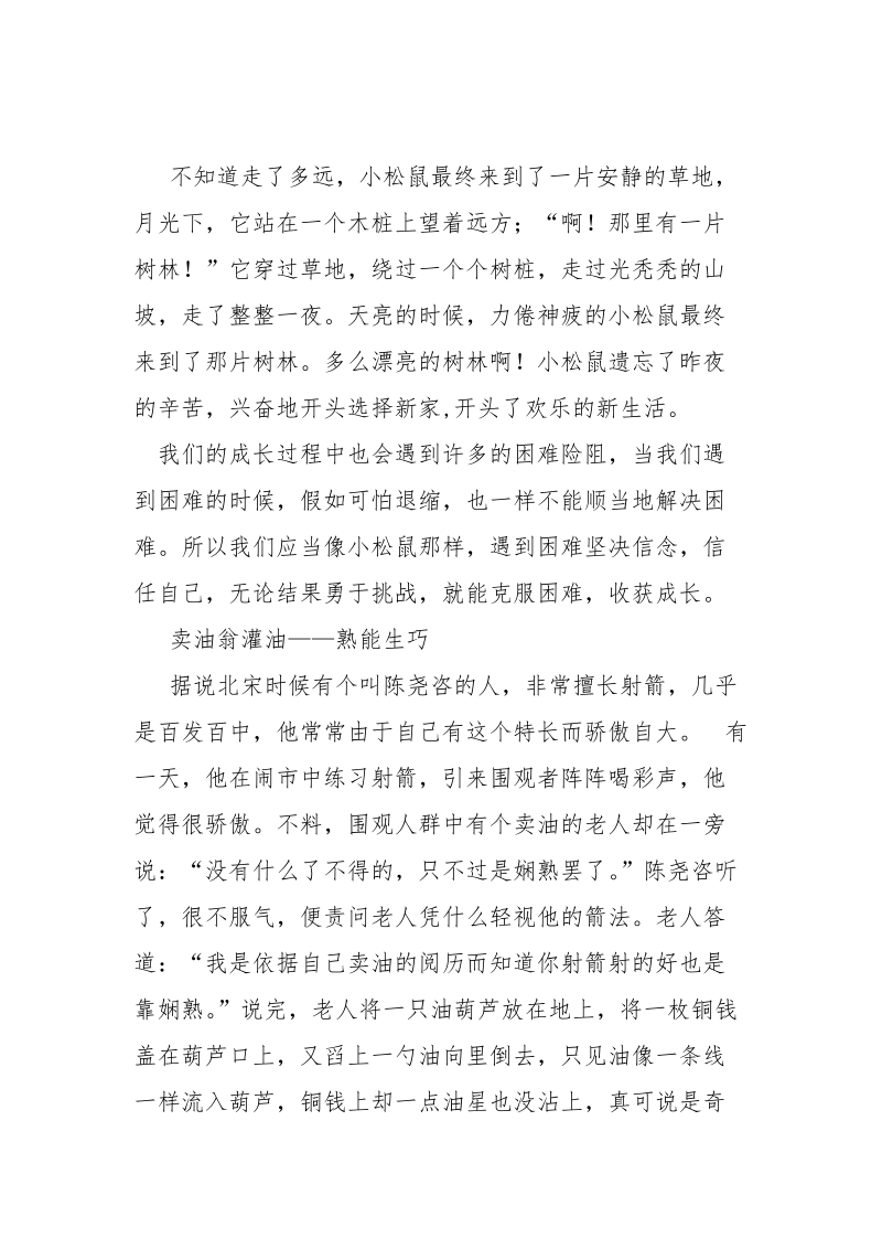 训练小故事大道理.docx_第2页