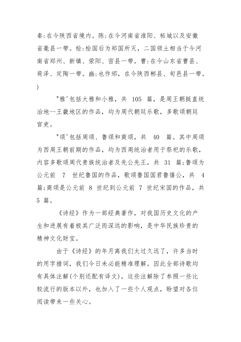 诗经 关于诗经全文及译文.docx_第2页