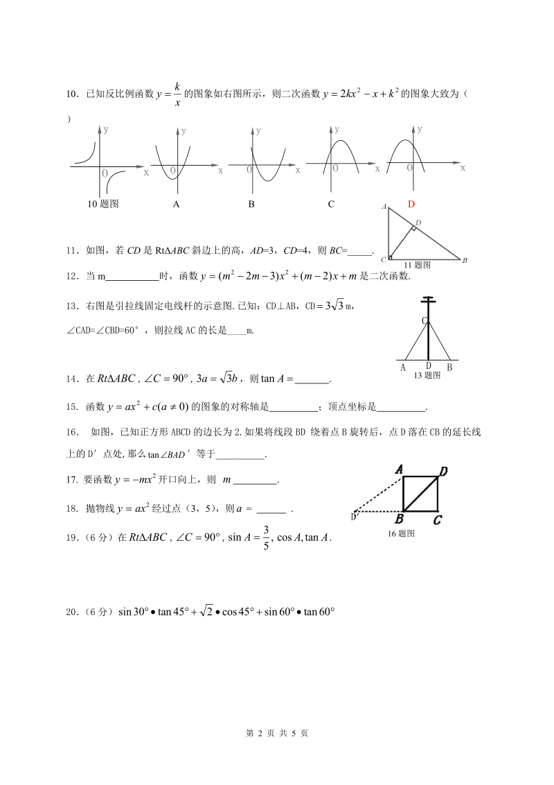 北师大数学九年级下册期末测试卷.doc_第2页