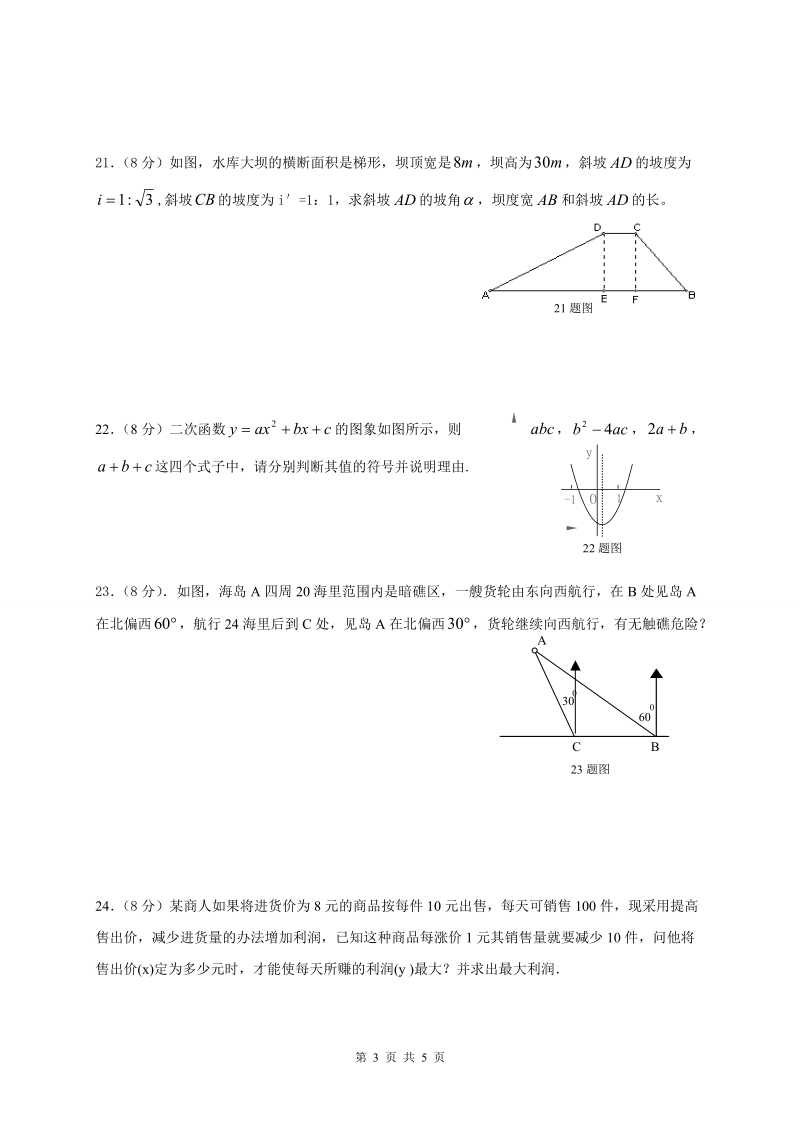 北师大数学九年级下册期末测试卷.doc_第3页