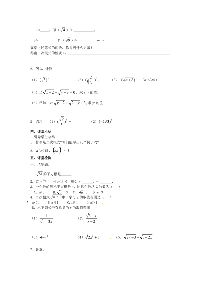 数学下册安徽省滁州二中2012-2013学年八年级数学下册《17.1二次根式（1）》教案 沪科版.doc_第2页