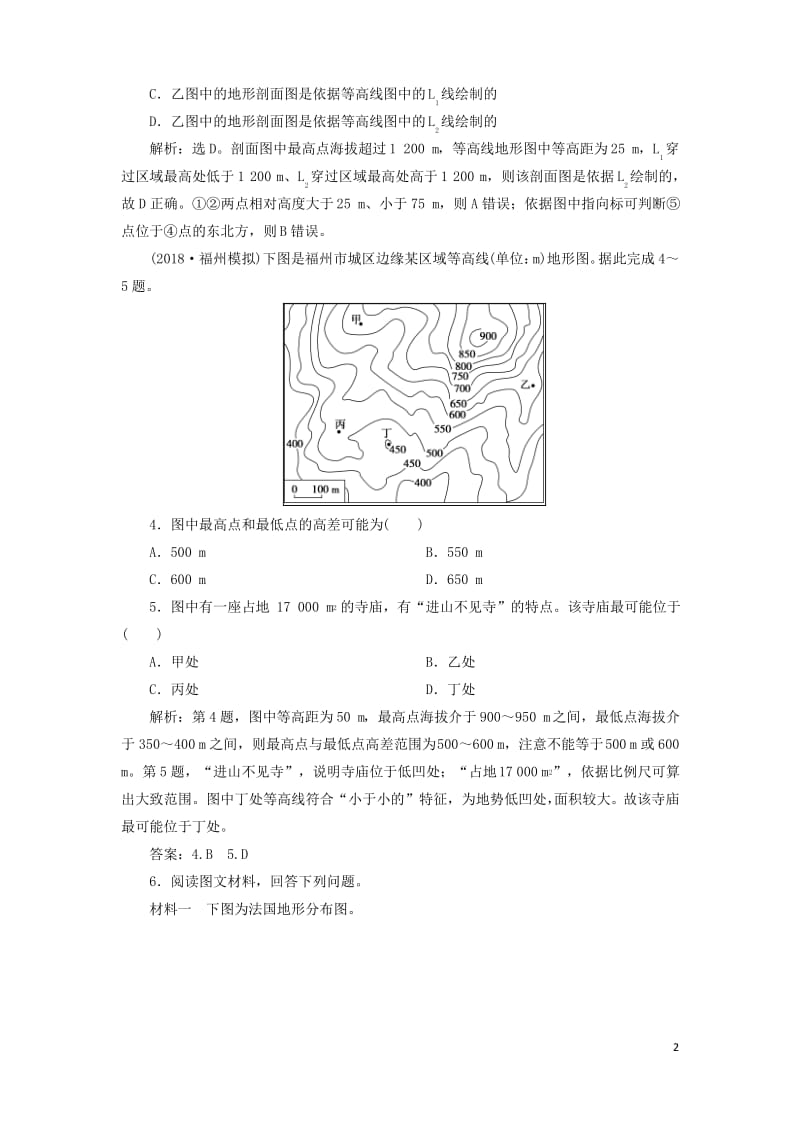 高考地理一轮复习第二讲等高线地形图练习新人教版.pdf_第2页