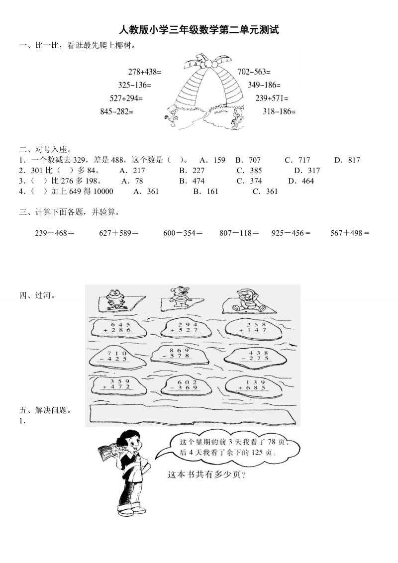 人教版小学三年级数学第二单元测试 多套.doc_第1页