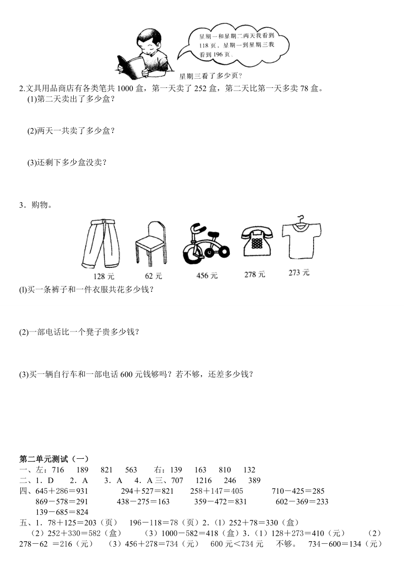 人教版小学三年级数学第二单元测试 多套.doc_第2页