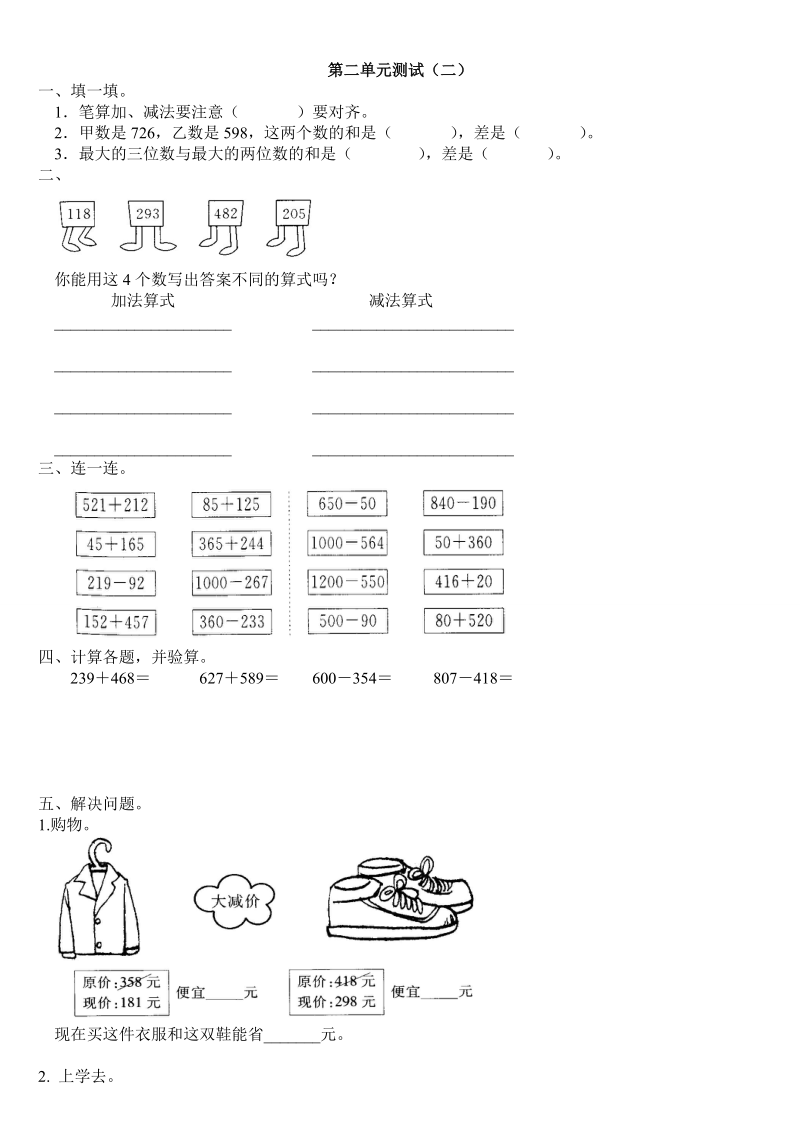 人教版小学三年级数学第二单元测试 多套.doc_第3页