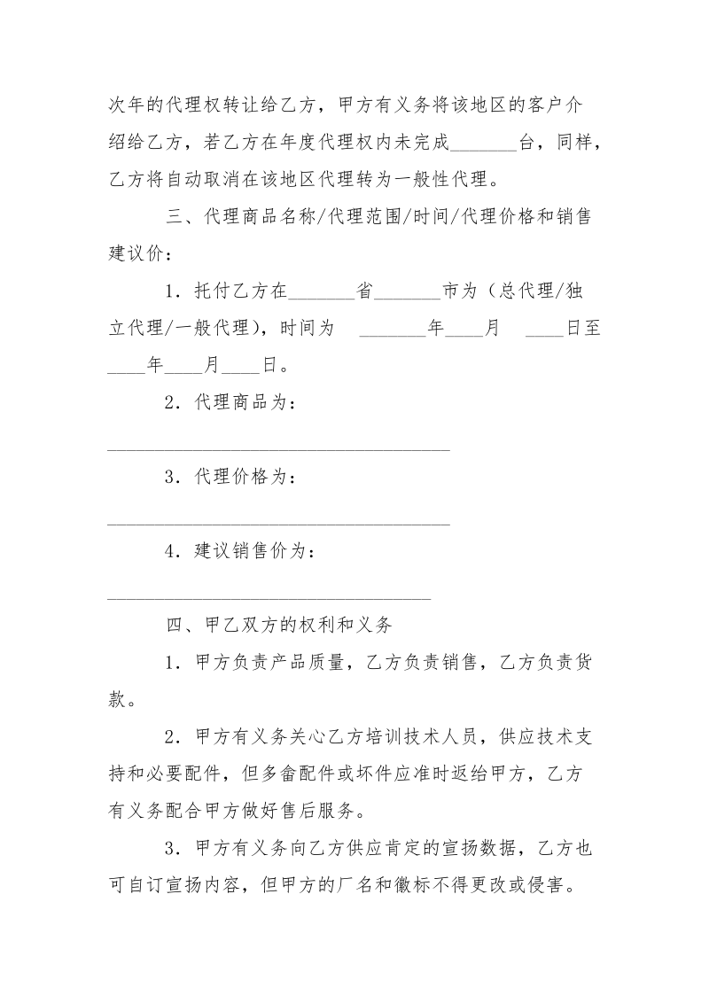 销售代理合同（五）.docx_第2页