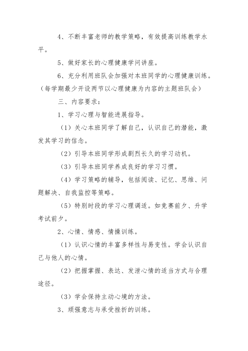 询问师年度方案-年度方案.docx_第2页