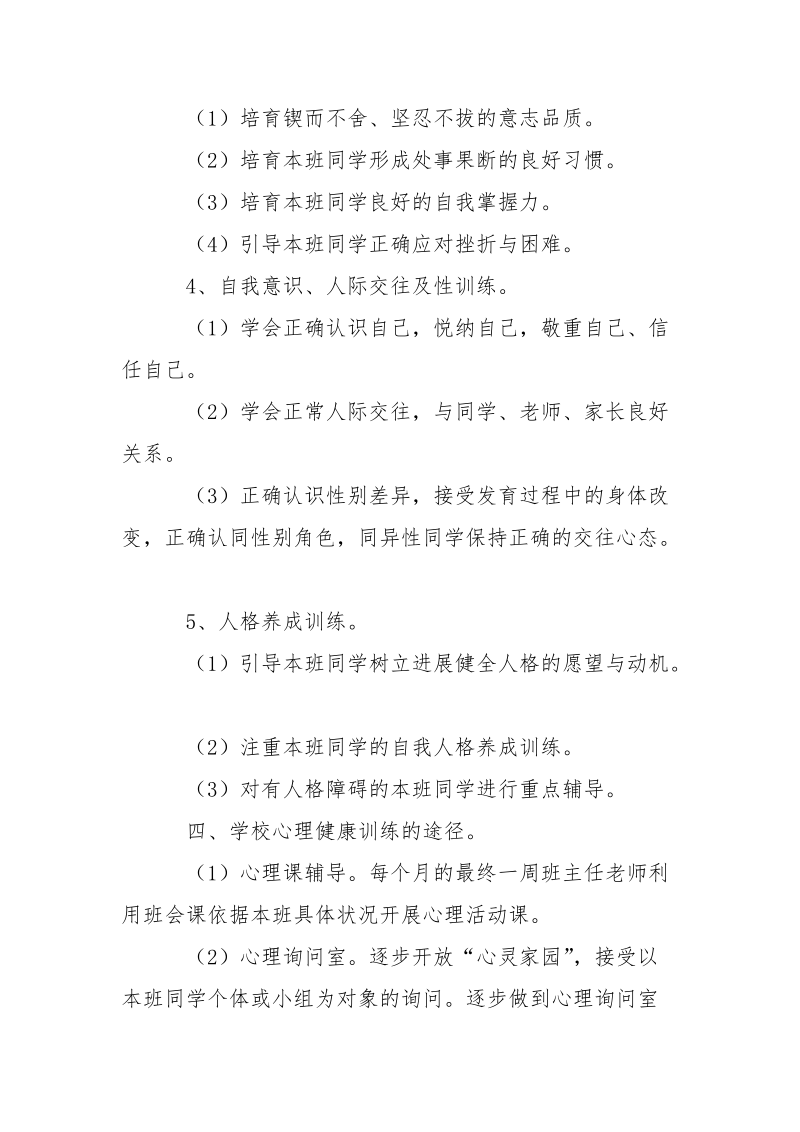 询问师年度方案-年度方案.docx_第3页