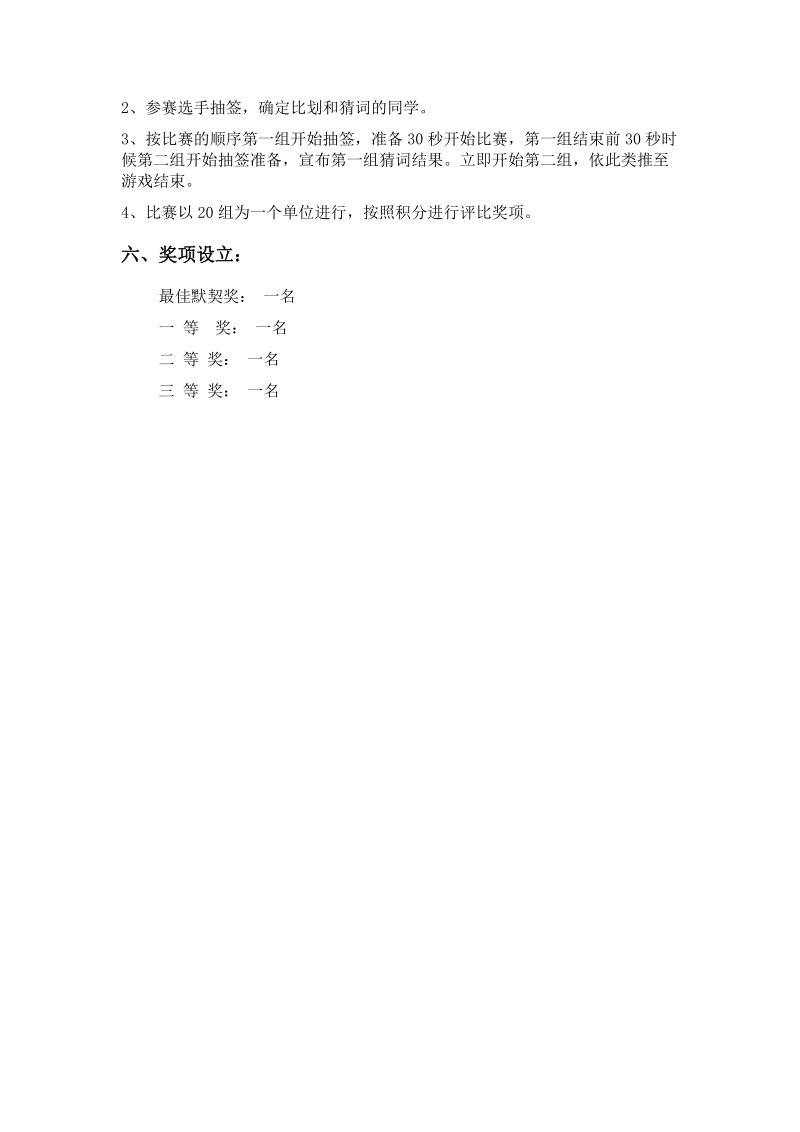 历史科组的活动策划.doc_第2页