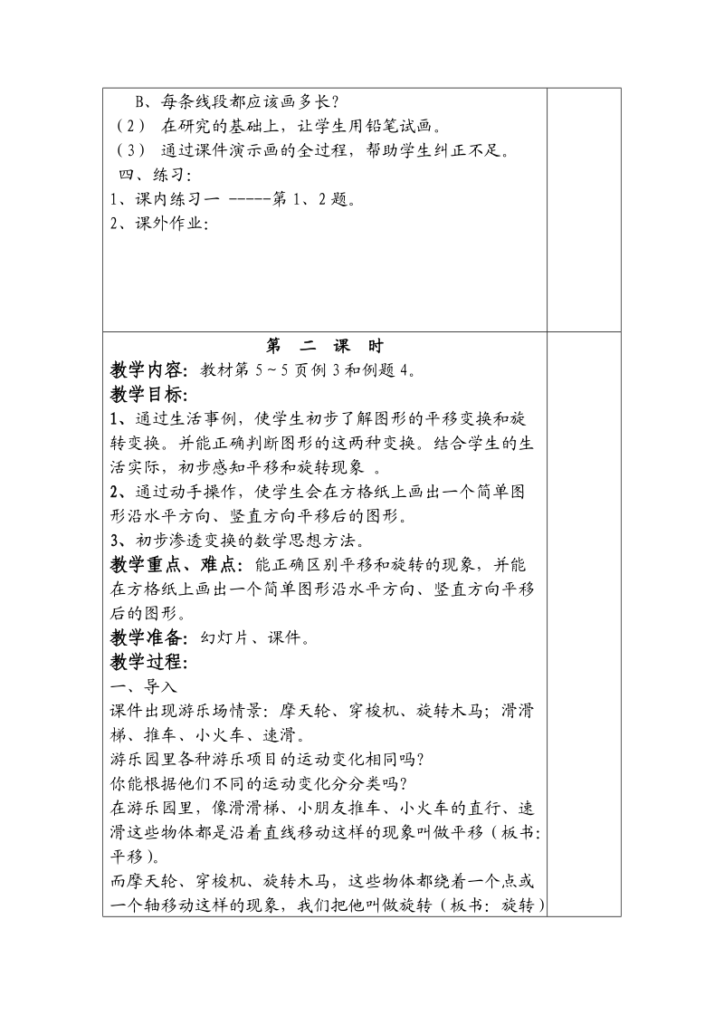 人教版五年级数学下册教案第一单元图形的变换.doc_第2页